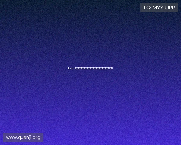 bwin必赢贵宾会：贵宾会会员专属的高额返水与奖励机制详解